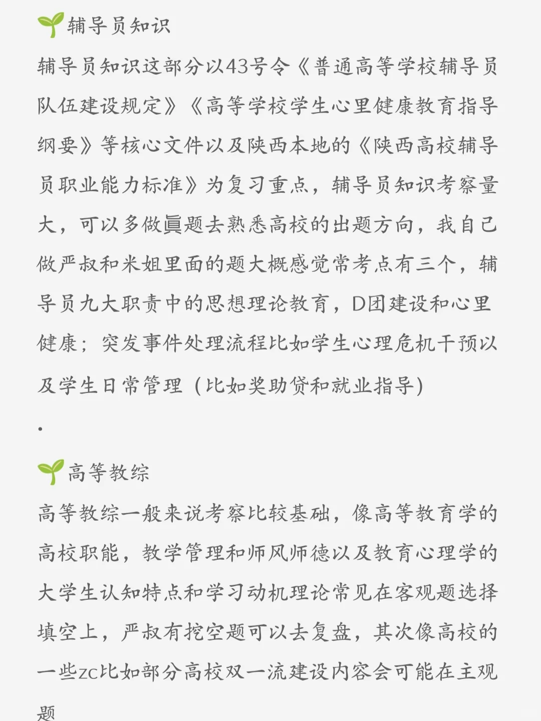 硕士进高校，（西安—咸阳）我的巡考经验