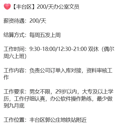 丰台区办公室文员！！