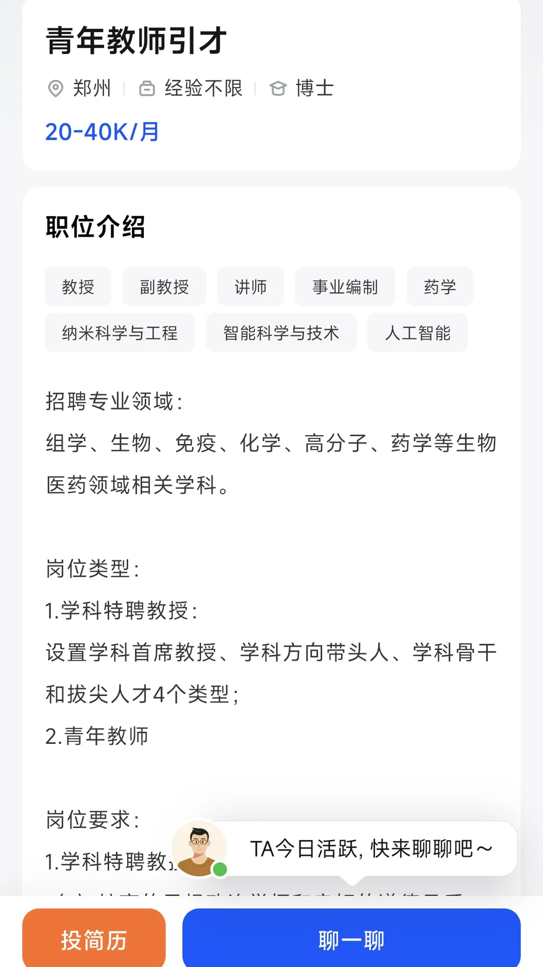 郑州大学医学科学院 青年教师月入20-40K