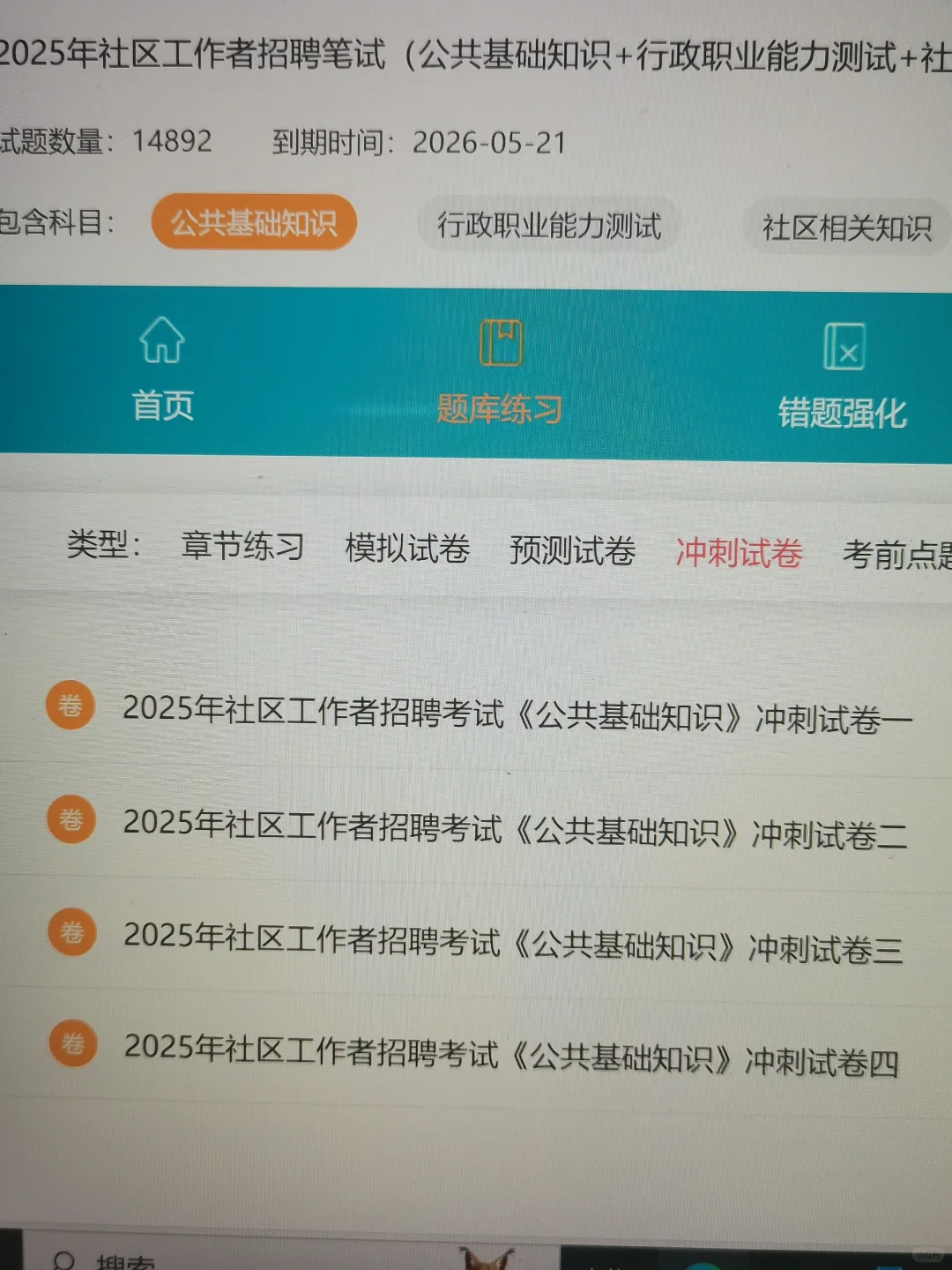 25西城社区招聘，大概率考这些，瞬间不急了