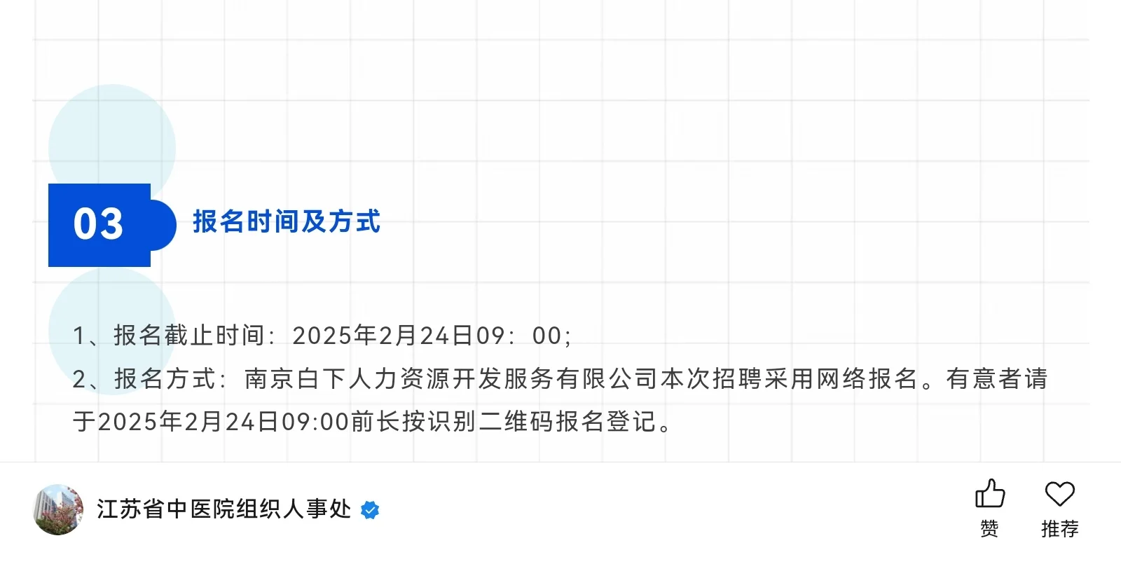 江苏省中医院江宁院区劳务派遣制人员招聘