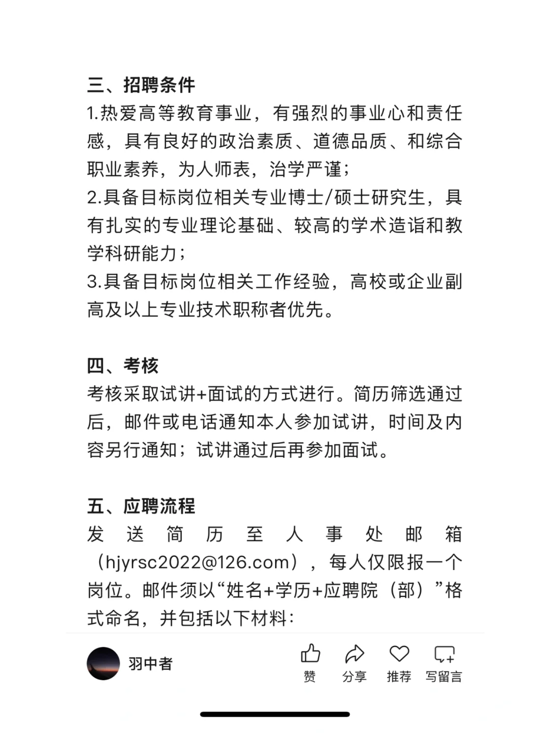 合肥经济学院2025年人才招聘专职教师-77人