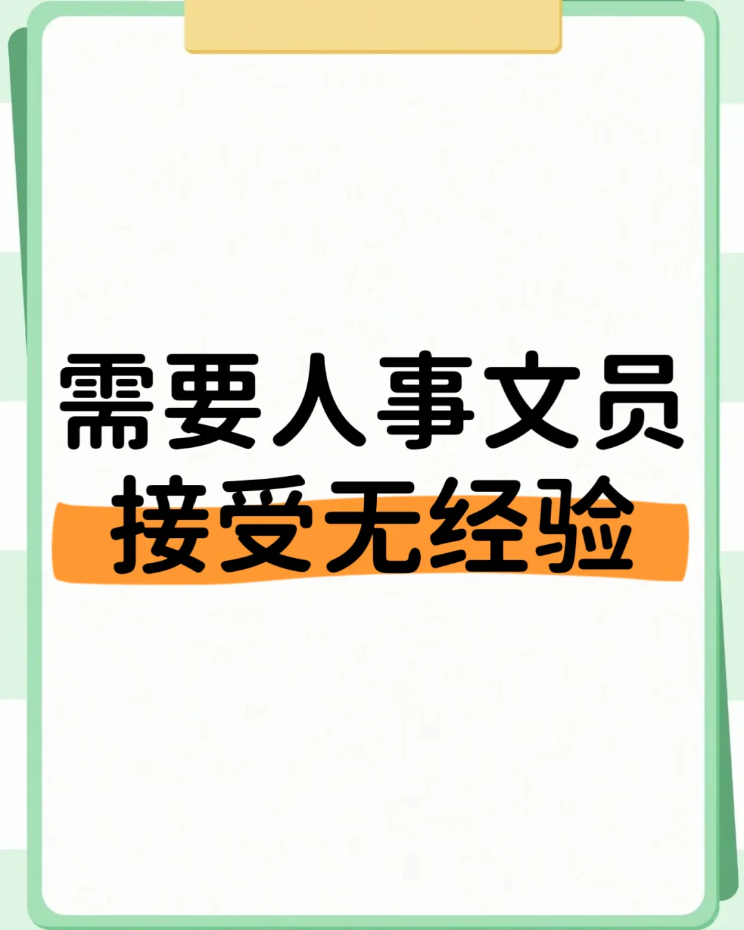 人才招聘，需要你们啦！👩‍💼