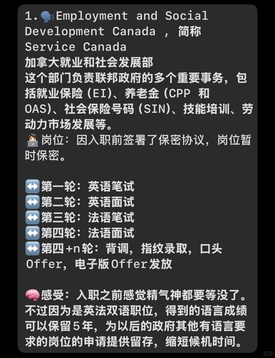 聊聊这一年申请🇨🇦联邦政府和省政府工位