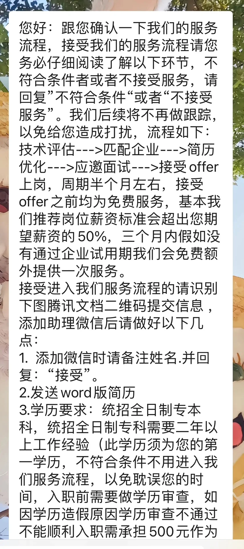 入职后付费的人才中介靠谱吗？