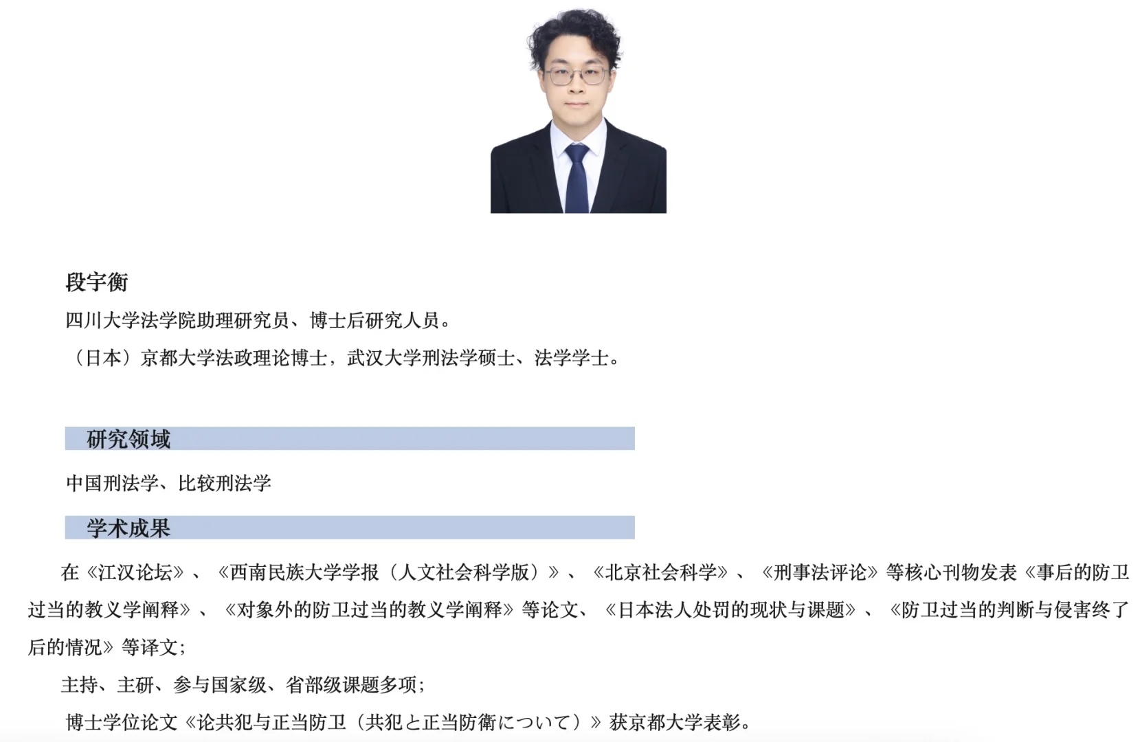 四川大学法学院人才引进新动态
