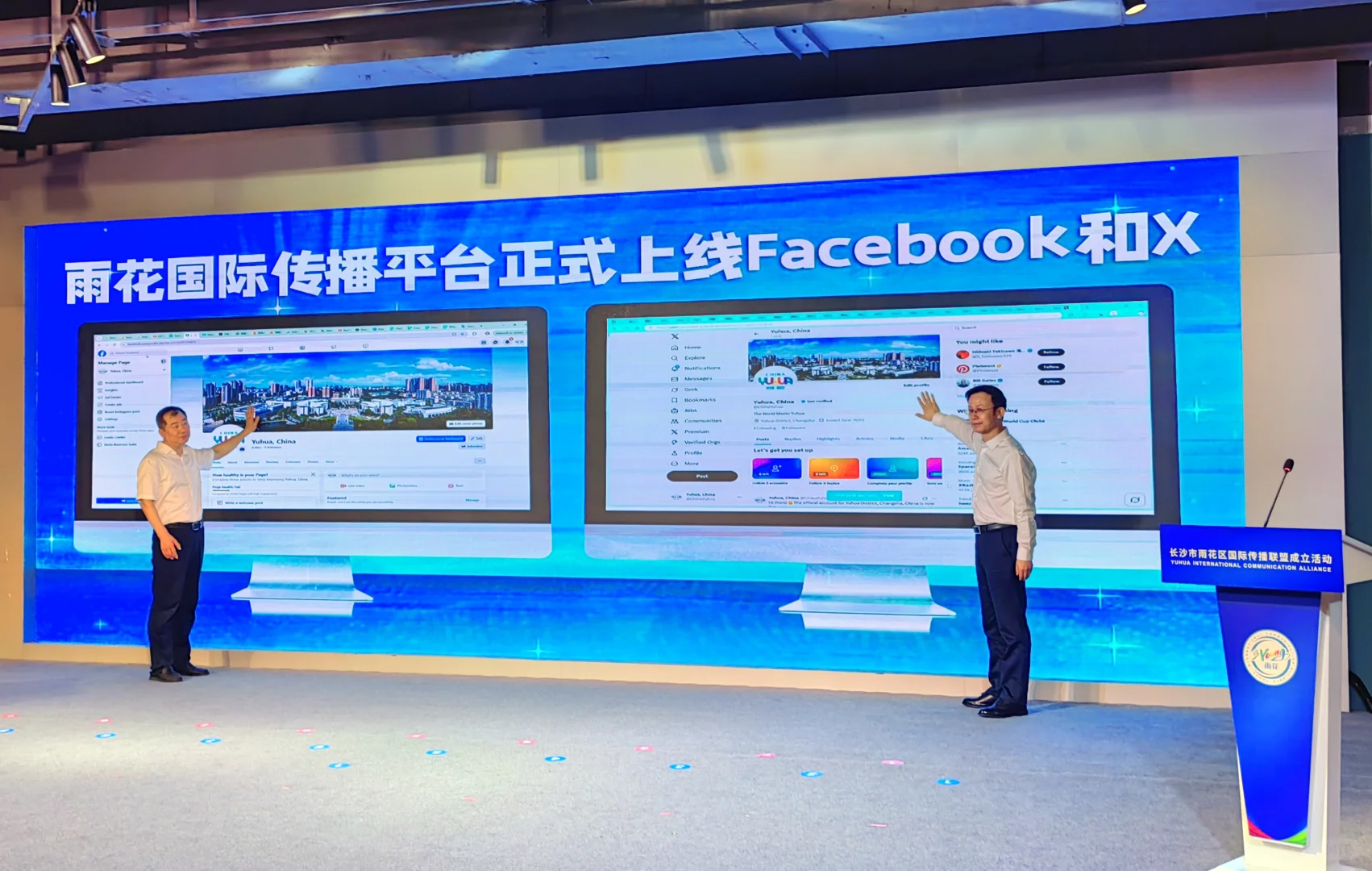 长沙市雨花区国际传播联盟成立