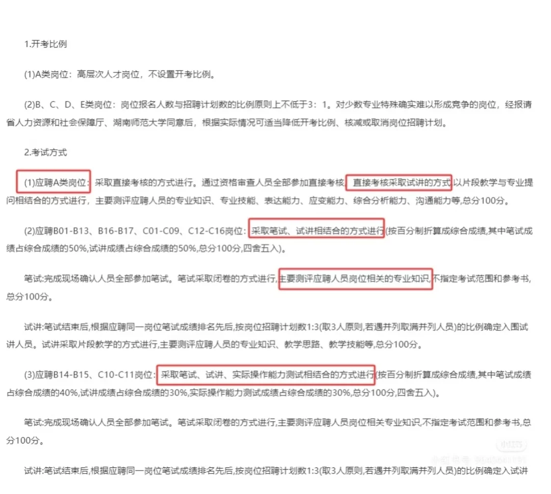 长沙师大附中招教师、教务、会计103人