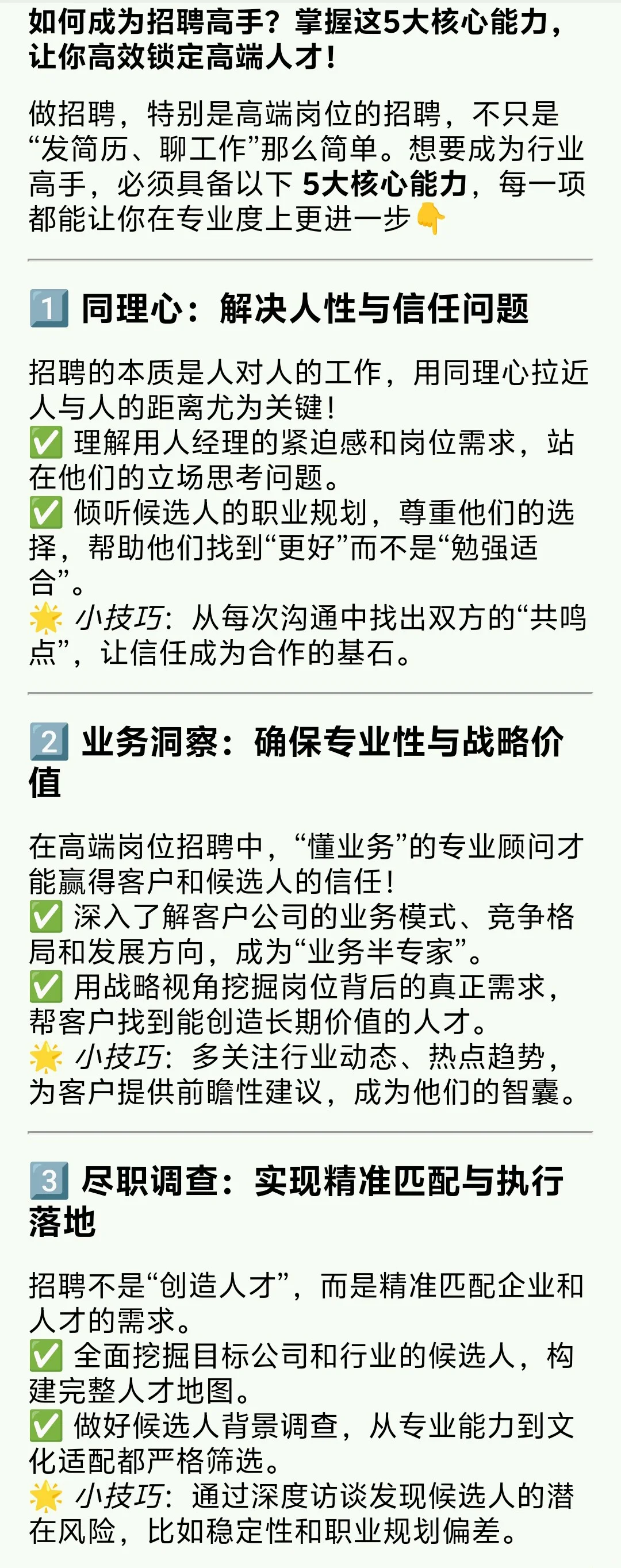 掌握这5大核心能力，让你锁定高端人才