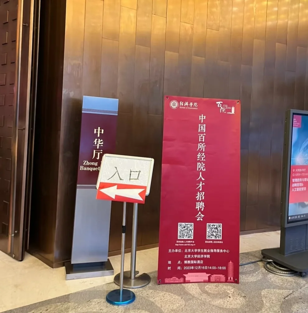 北大百所经院人才招聘