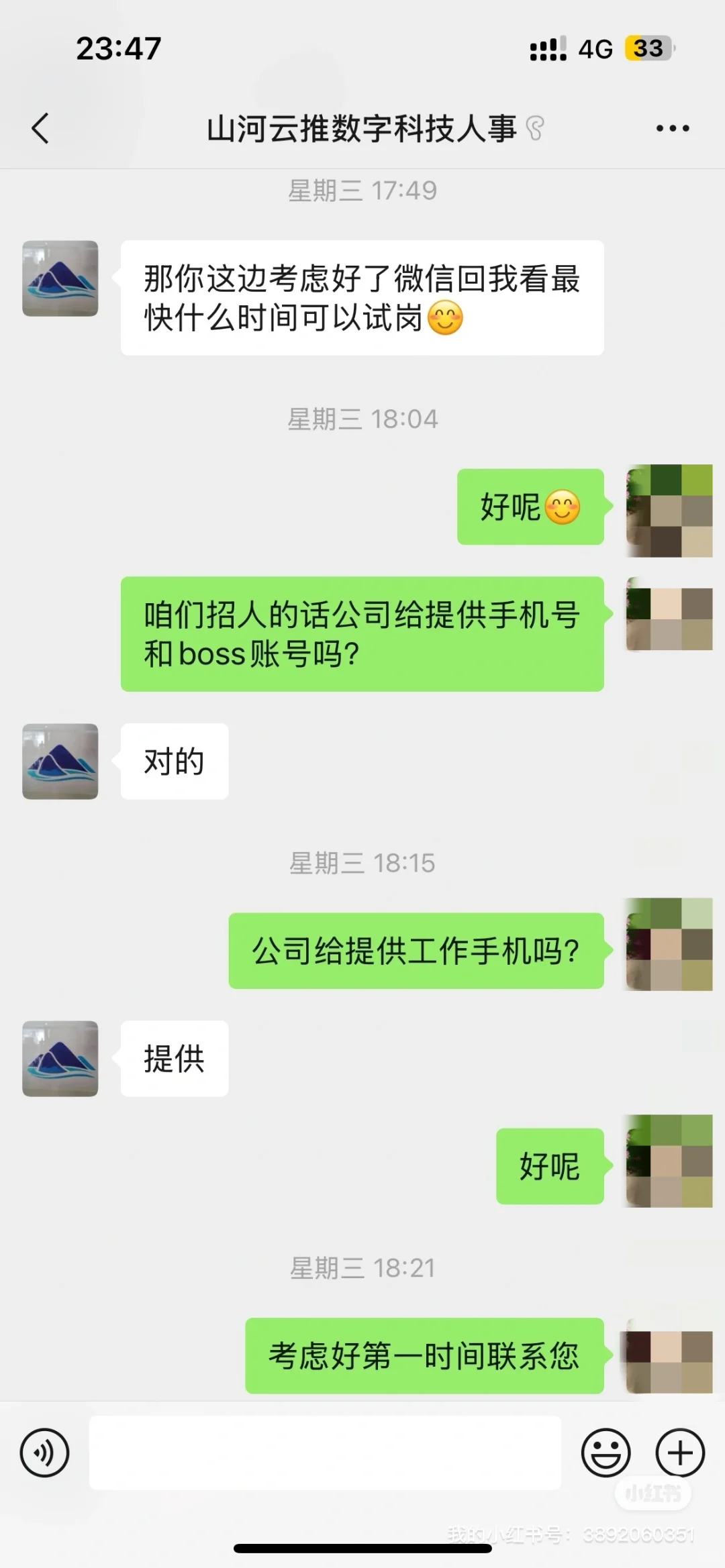 忻府区找工作的避雷啦‼️