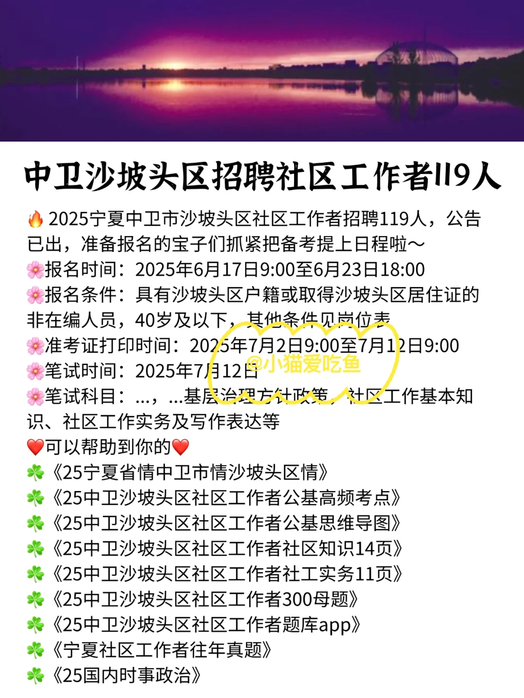 宁夏中卫沙坡头社区招聘，就是在淘汰懒人