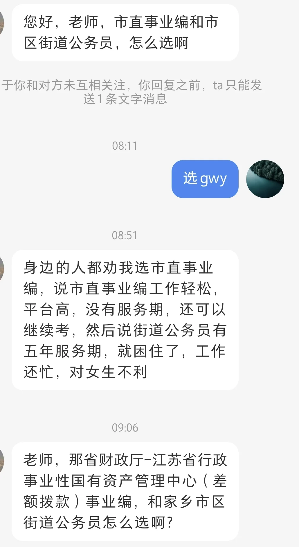 决赛圈：区直gwy 还是 市直事业 ？