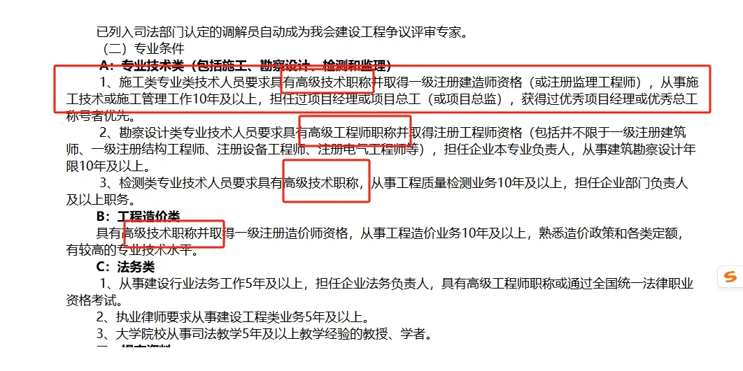 河北省高工有福了，进专家库开始了