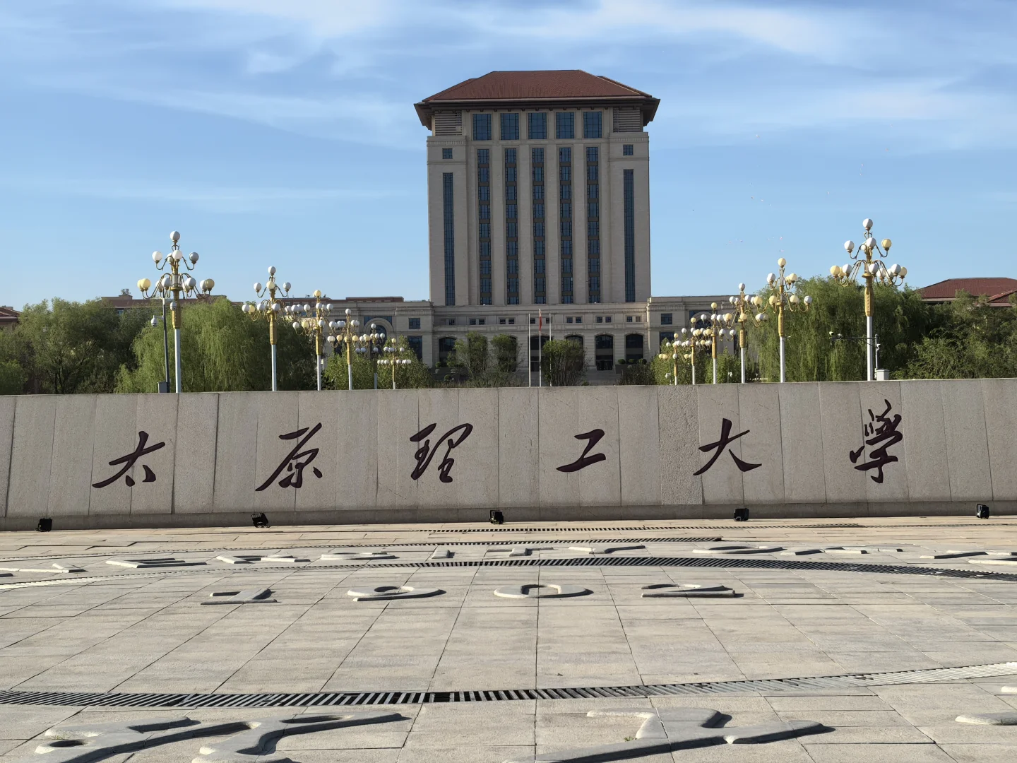 百廿风华的太原理工大学