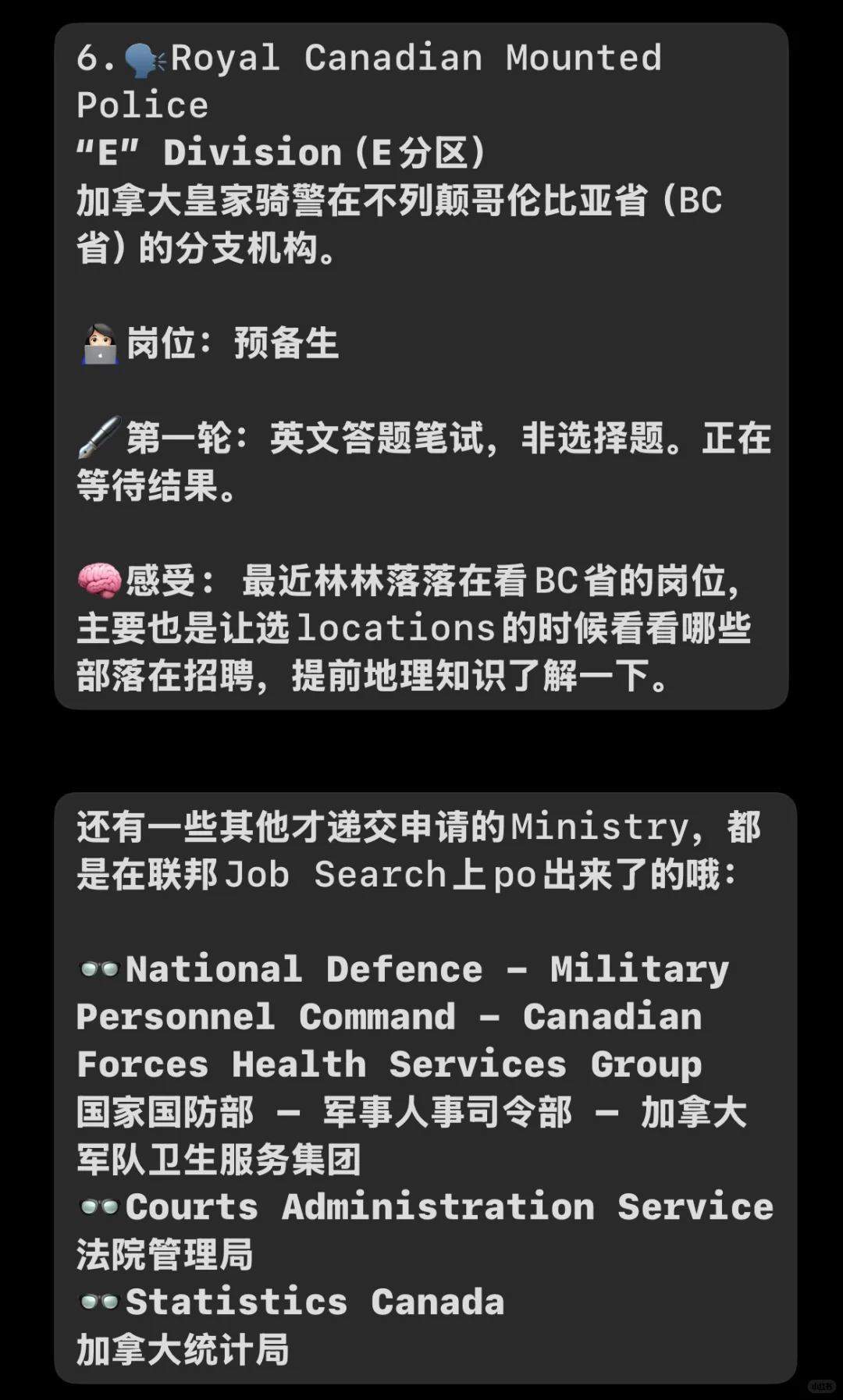 聊聊这一年申请🇨🇦联邦政府和省政府工位