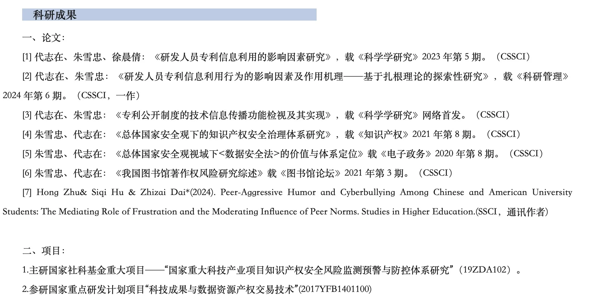 四川大学法学院人才引进新动态