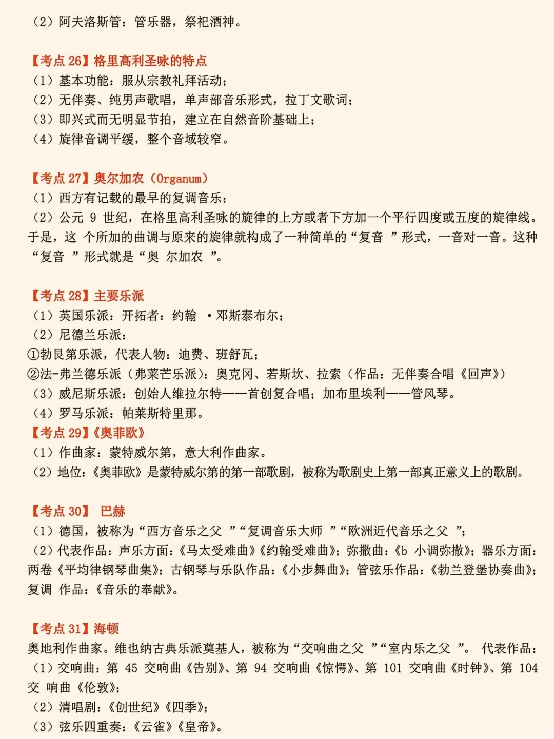 音乐特岗第一名，备考经验分享