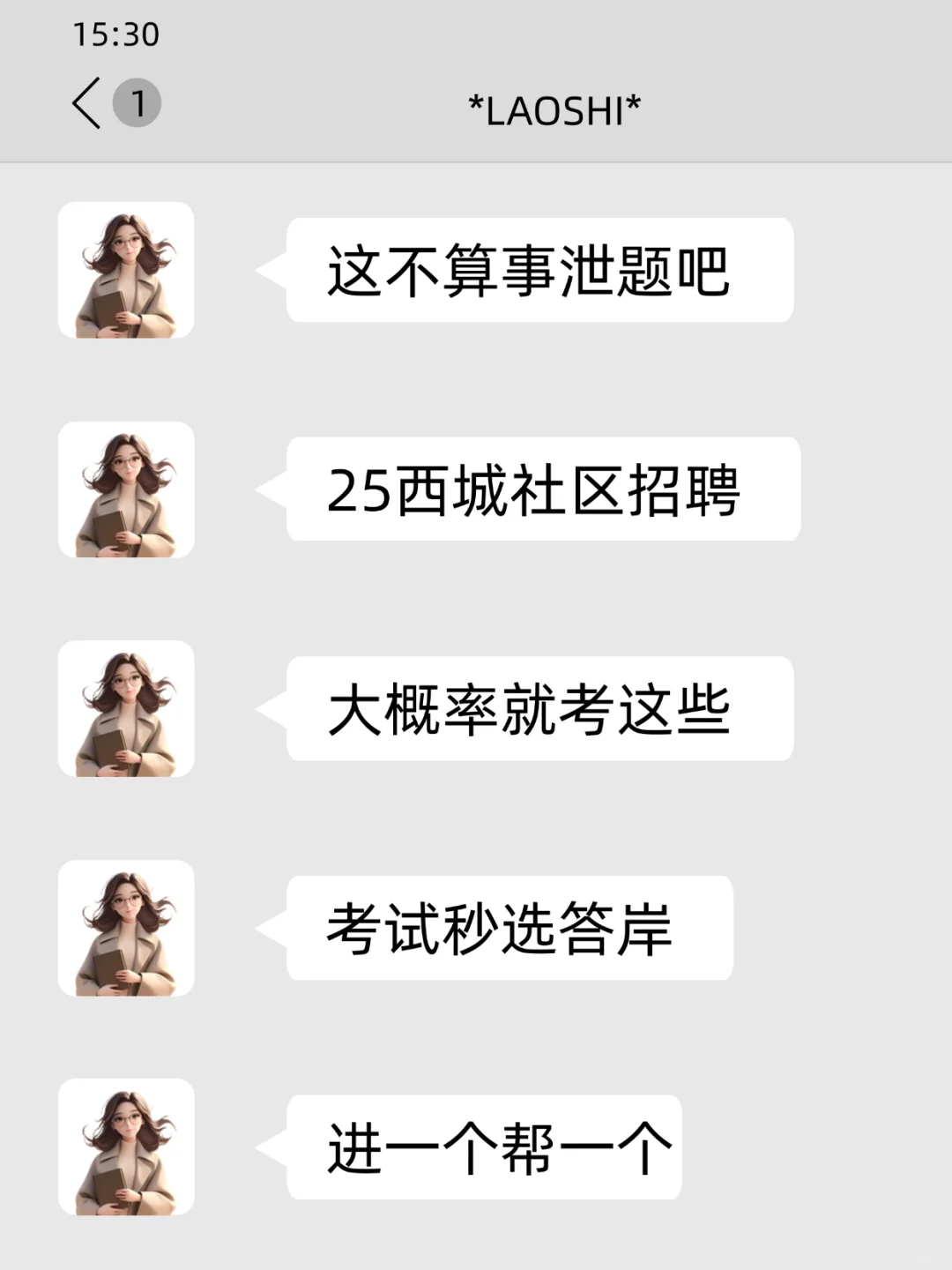 25西城社区招聘，大概率考这些，瞬间不急了