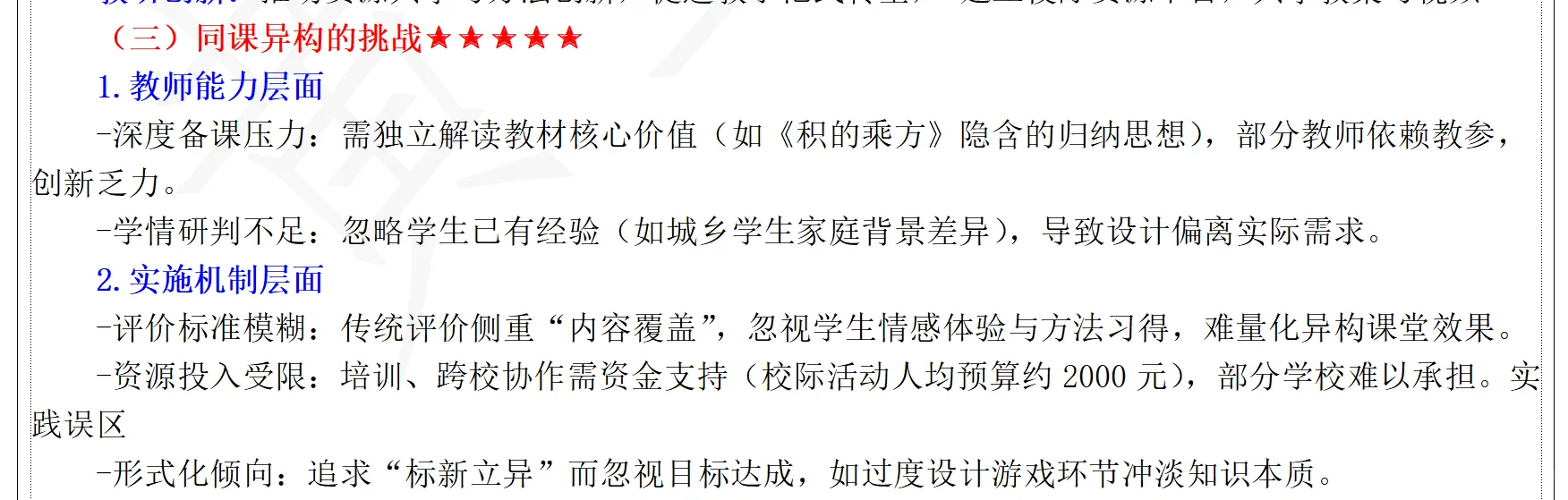 2025年教育热点：同课异构