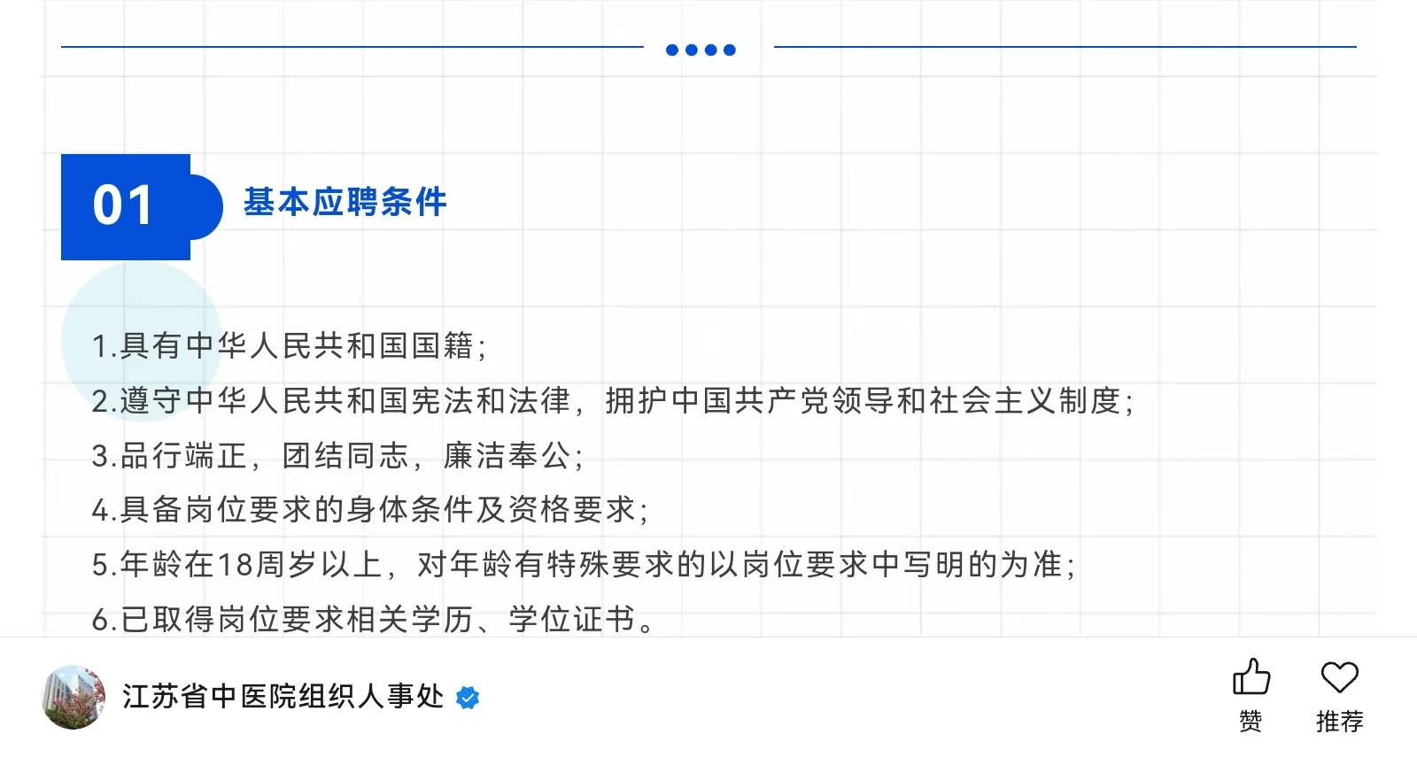 江苏省中医院江宁院区劳务派遣制人员招聘