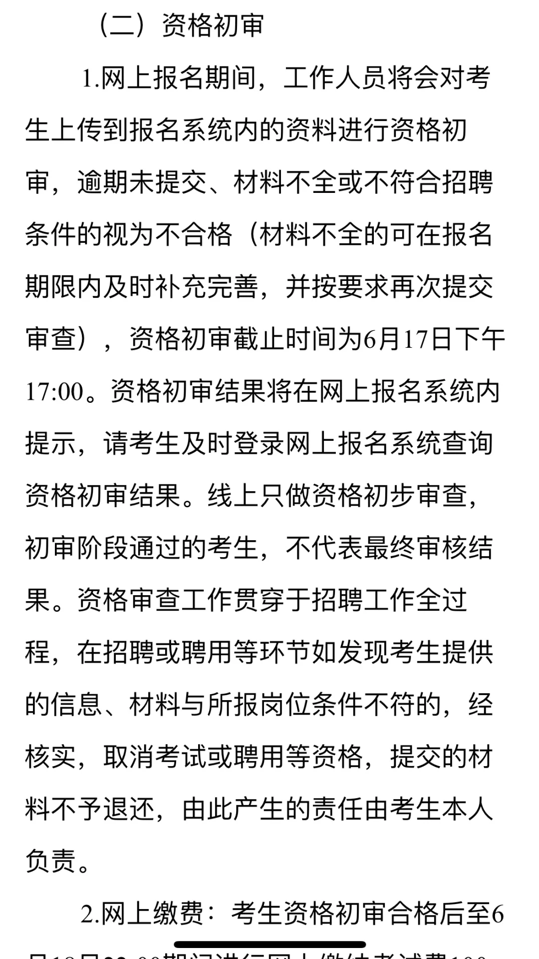待遇14w以上～九江经济技术开发区招聘雇员