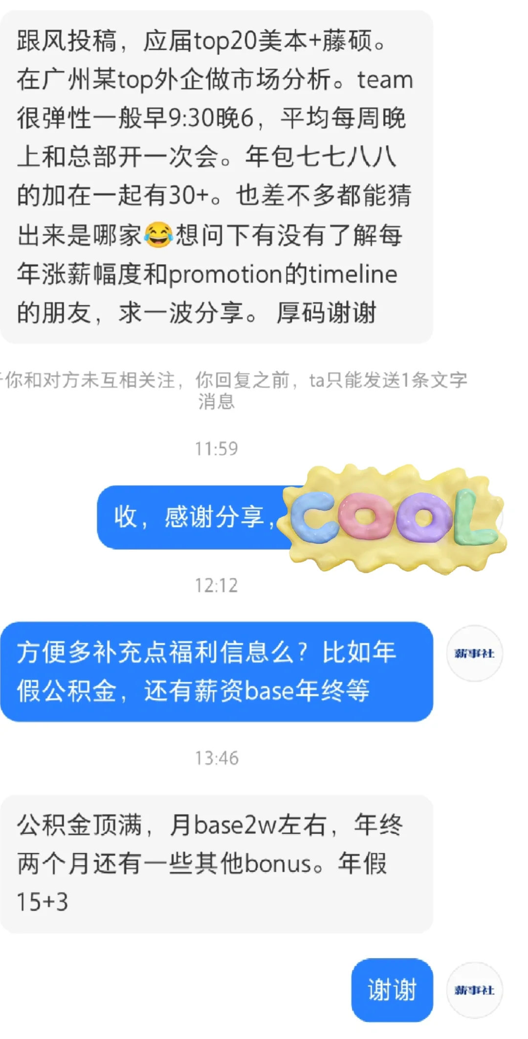 Top20美本硕 广州某外企 应届市场分析待遇