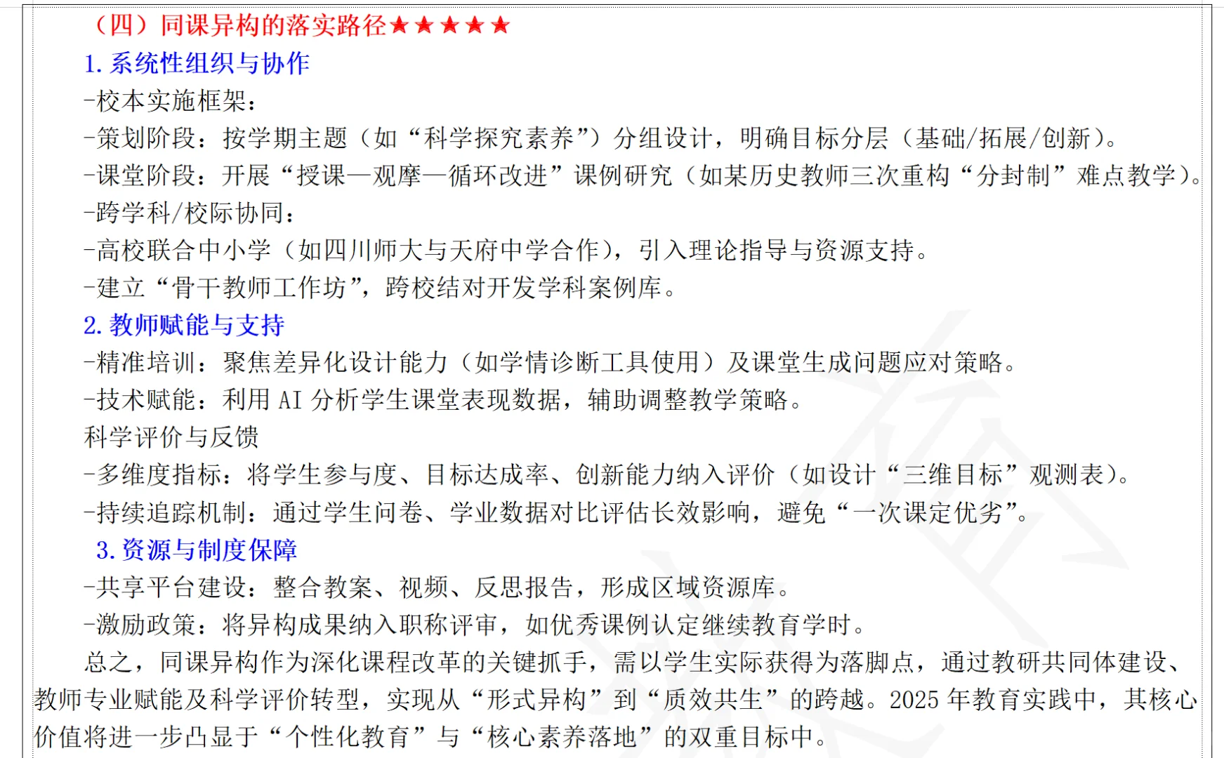 2025年教育热点：同课异构