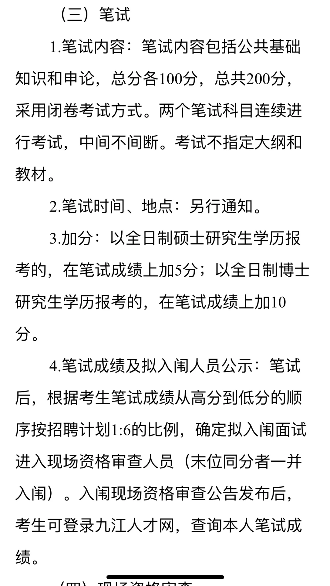 待遇14w以上～九江经济技术开发区招聘雇员