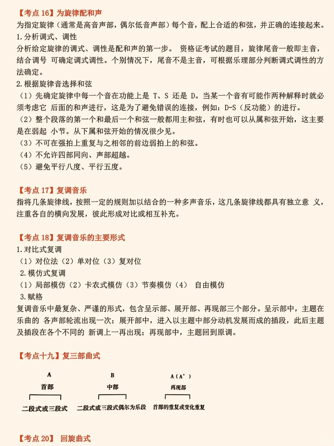 音乐特岗第一名，备考经验分享