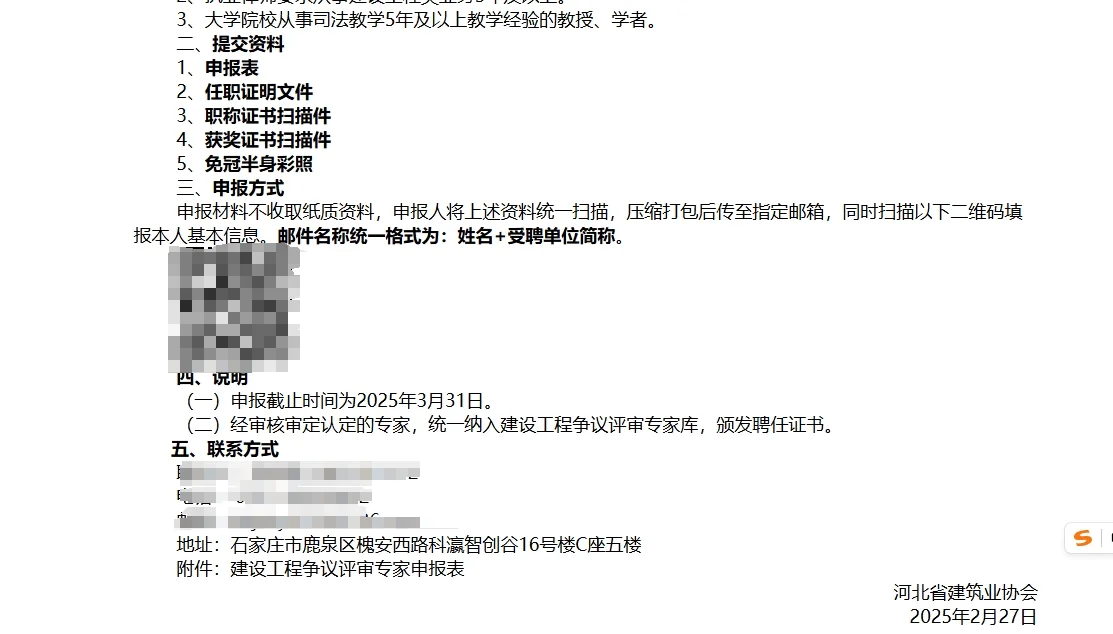 河北省高工有福了，进专家库开始了