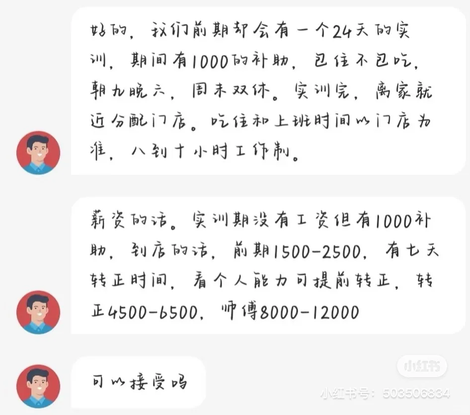 凡烘焙招聘早九晚六的，都是诈骗