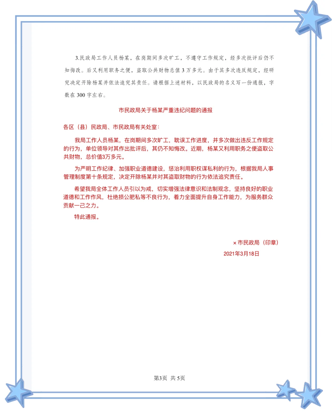 收藏！社区工作类公文写作格式范文