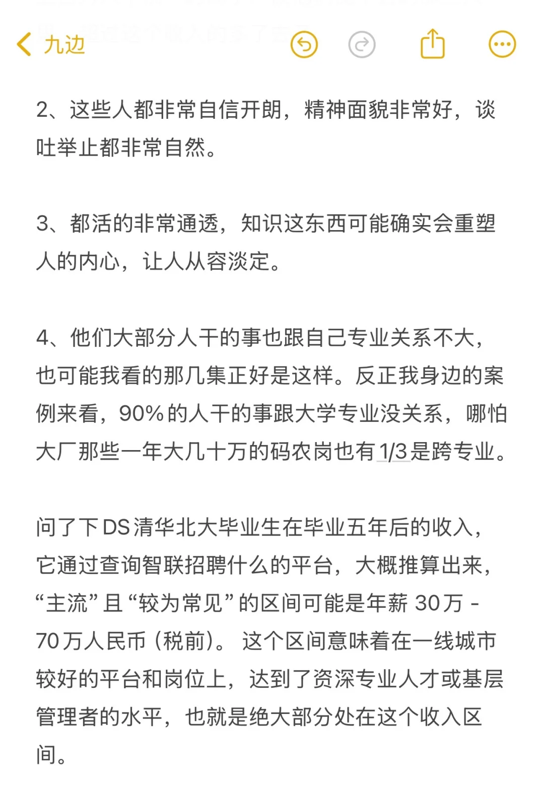 那些高学历现在都怎么样了？