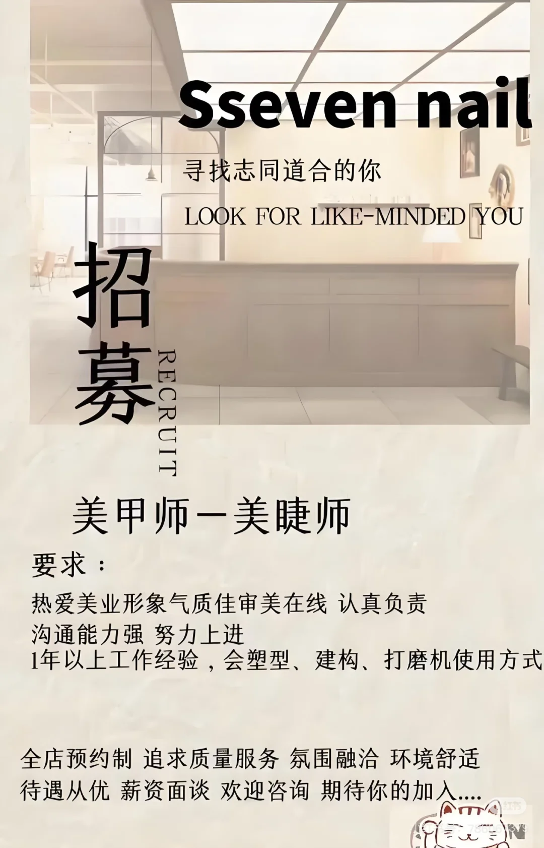 邯郸急招美甲师急招美睫师招聘招聘