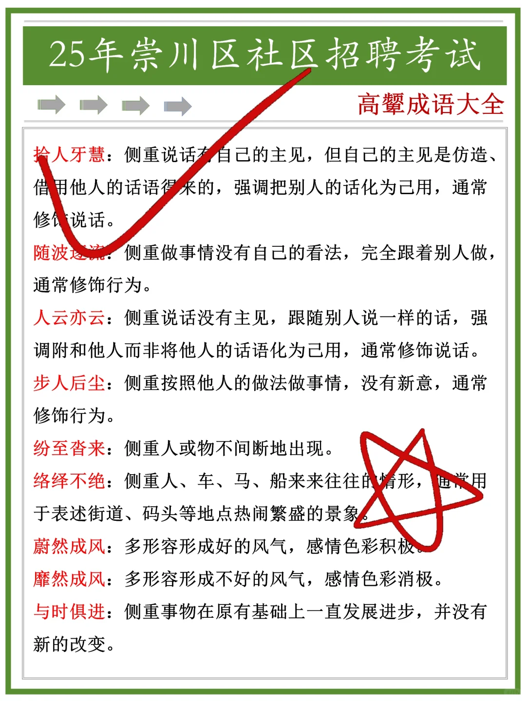假如你从6.12开始备考南通崇川区社区招聘…