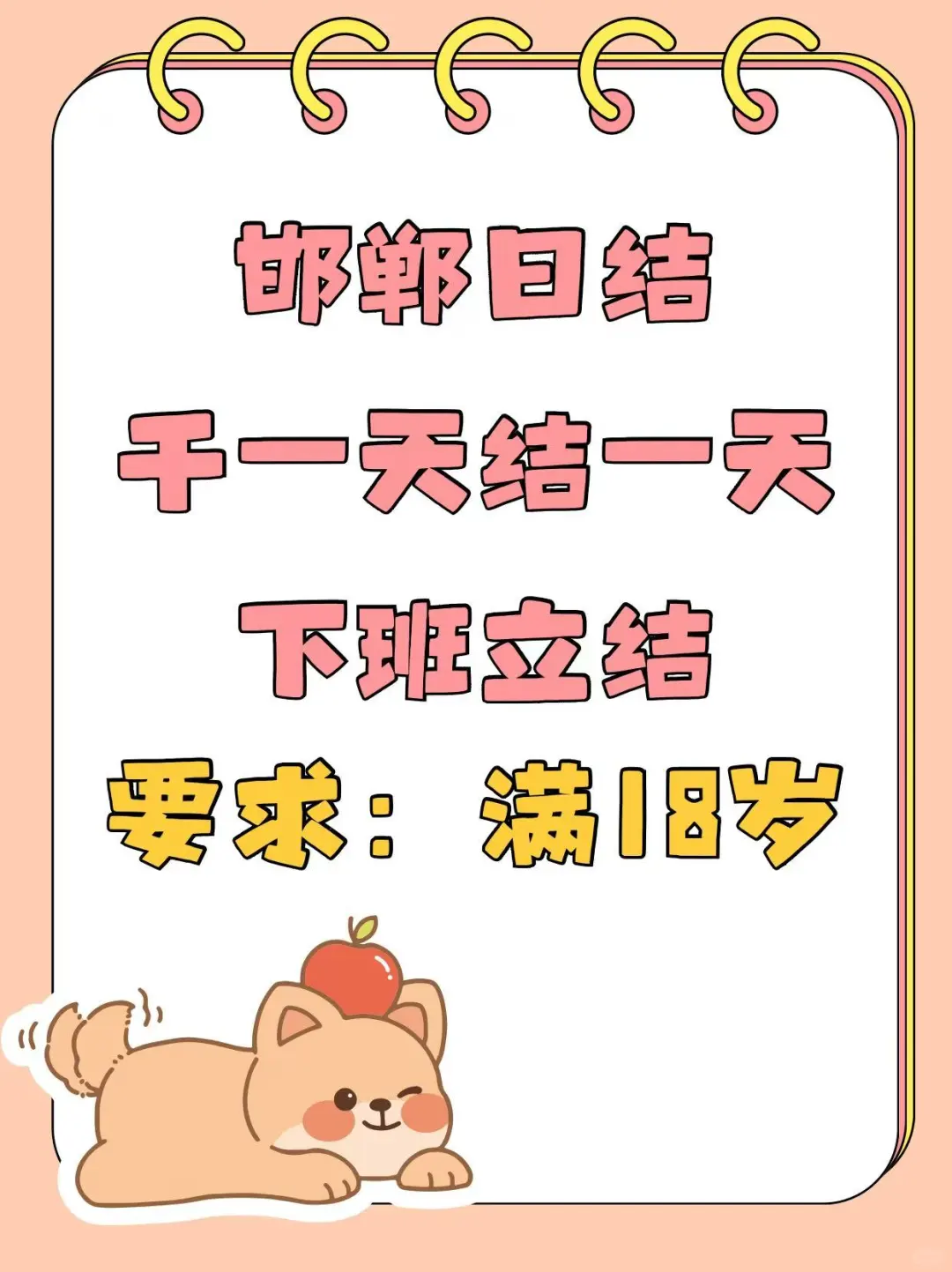 邯郸邯山区，人走账清😎