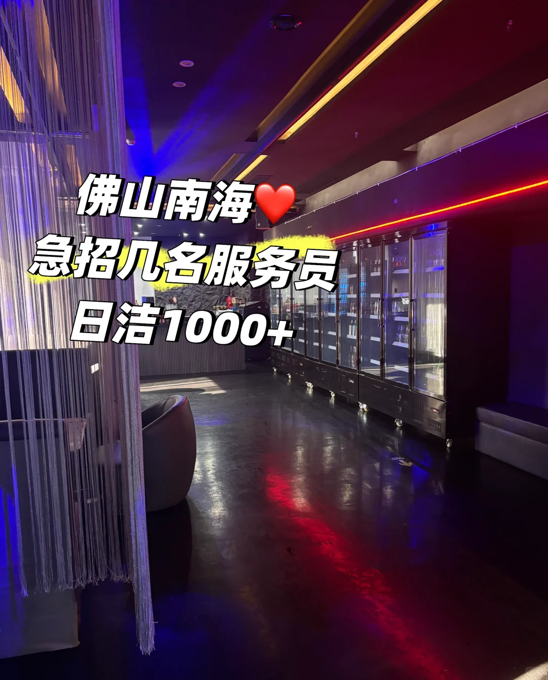 佛山急聘几名服务员❤️包吃住 日洁1000+