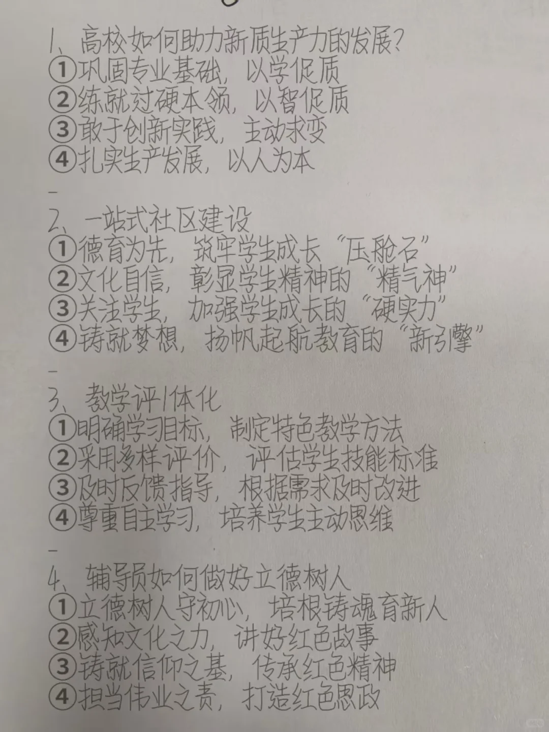 浅唠一下辅导员论述题的思路
