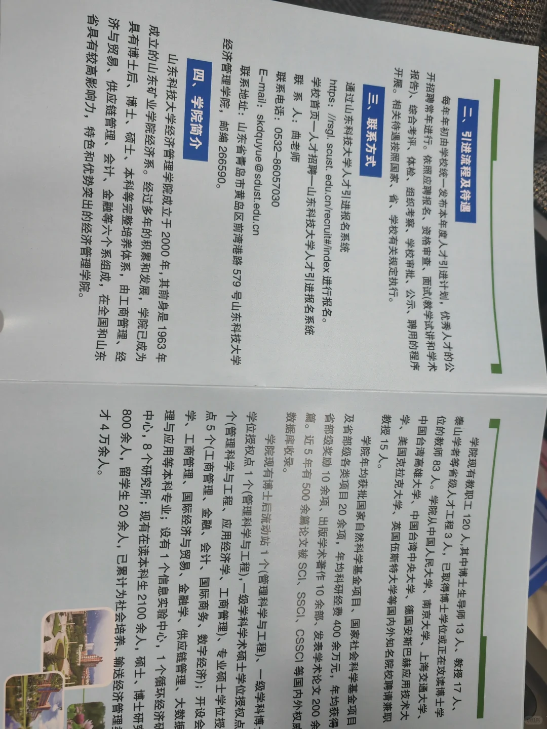 北大百所经院人才招聘