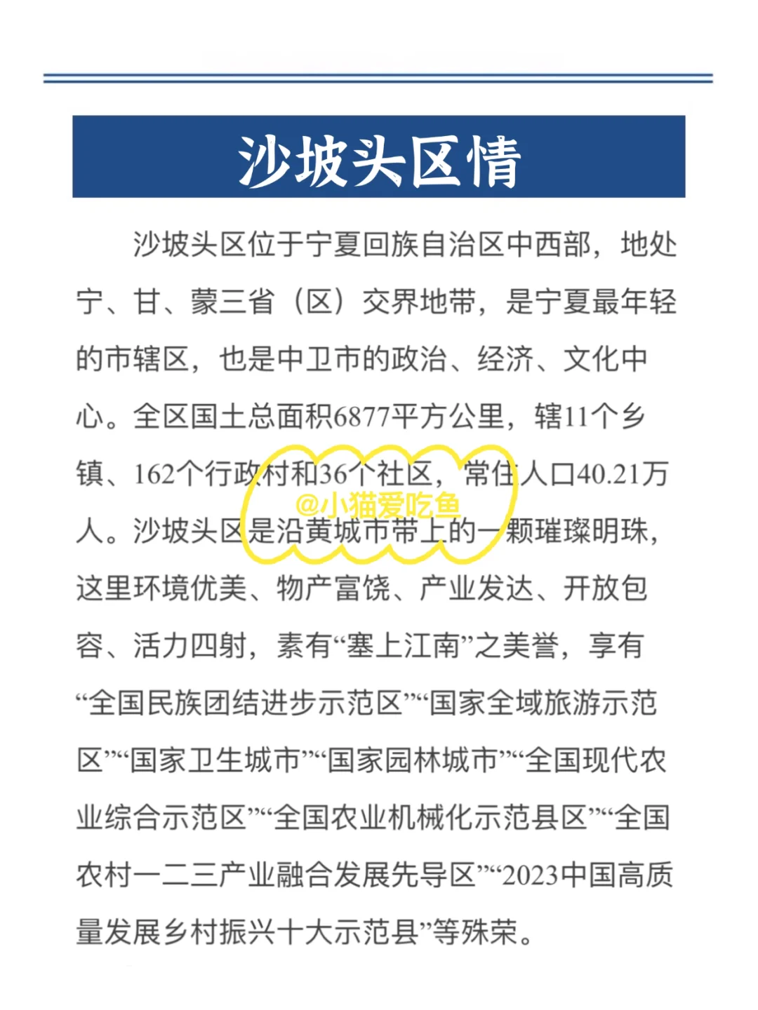 宁夏中卫沙坡头社区招聘，就是在淘汰懒人