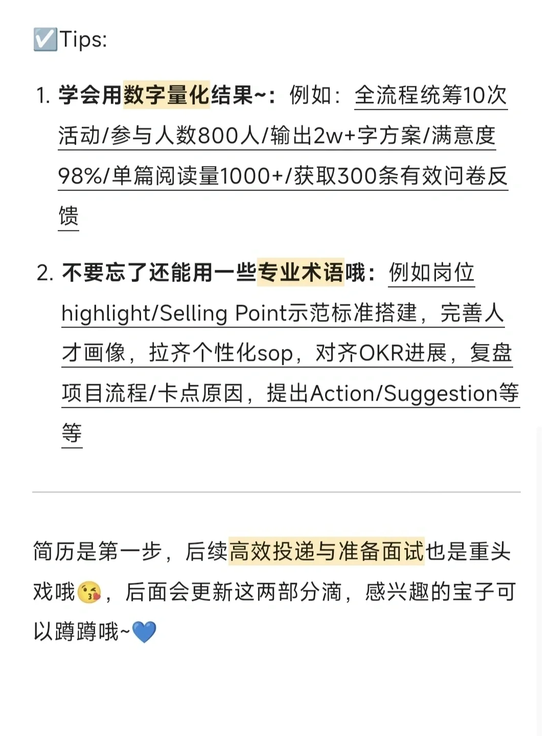 手把手教你0经验当上大厂HR【简历篇】