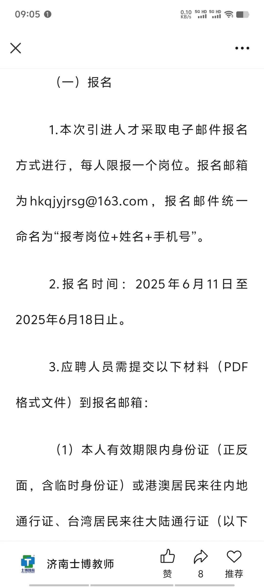 2025年东营市河口区教育系统引进人才招聘公