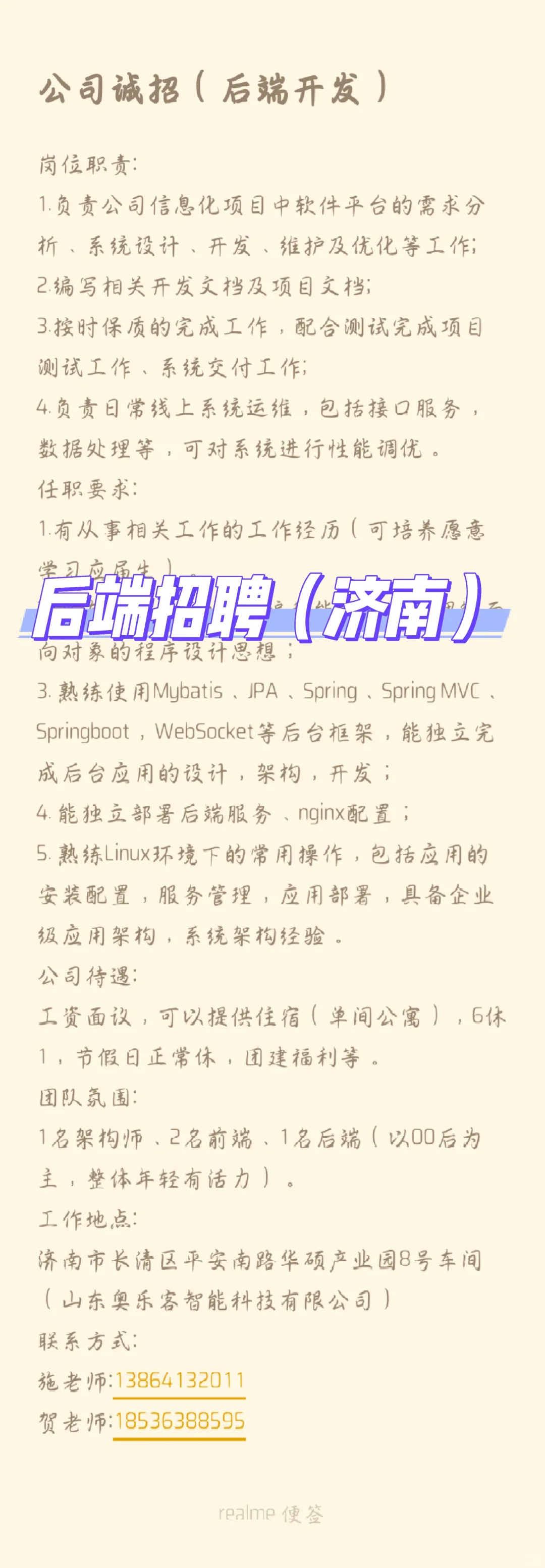 诚招后端开发人员