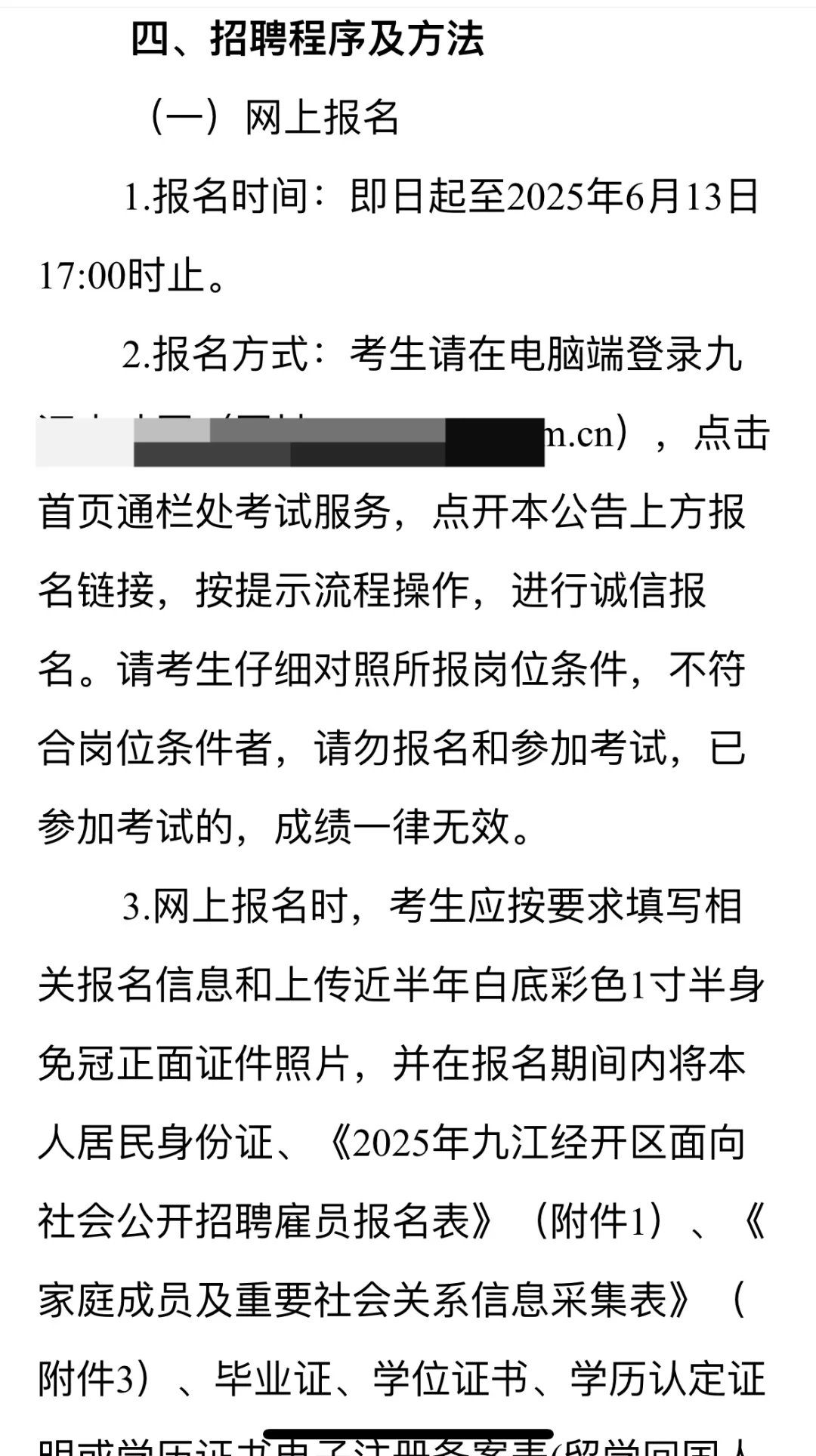 待遇14w以上～九江经济技术开发区招聘雇员
