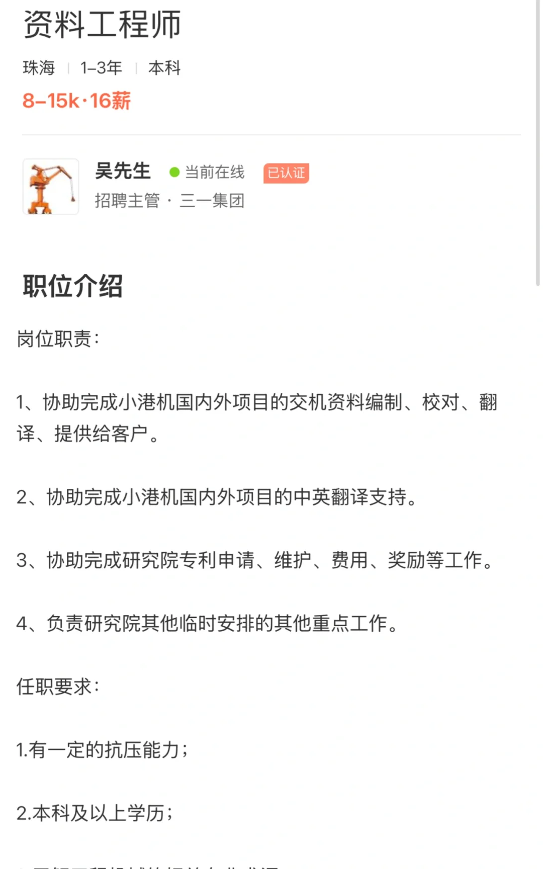 三一集团 招聘 英语人才(8-15k·16薪)