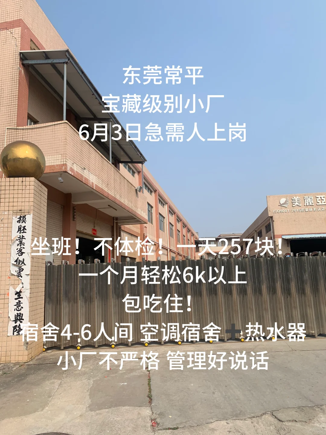 宝藏玩具厂急聘！257一天！