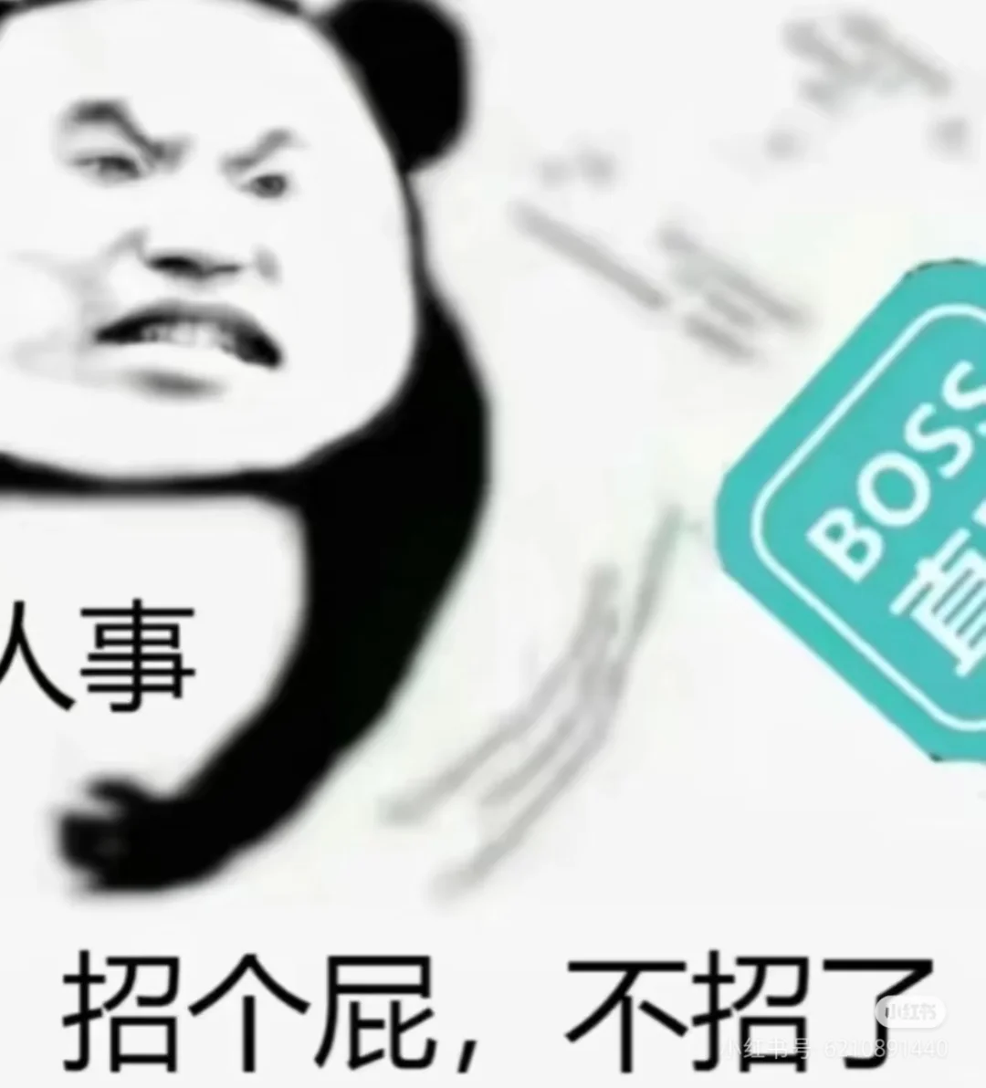 不火人事在线招聘哥哥姐姐弟弟妹妹看看我吧