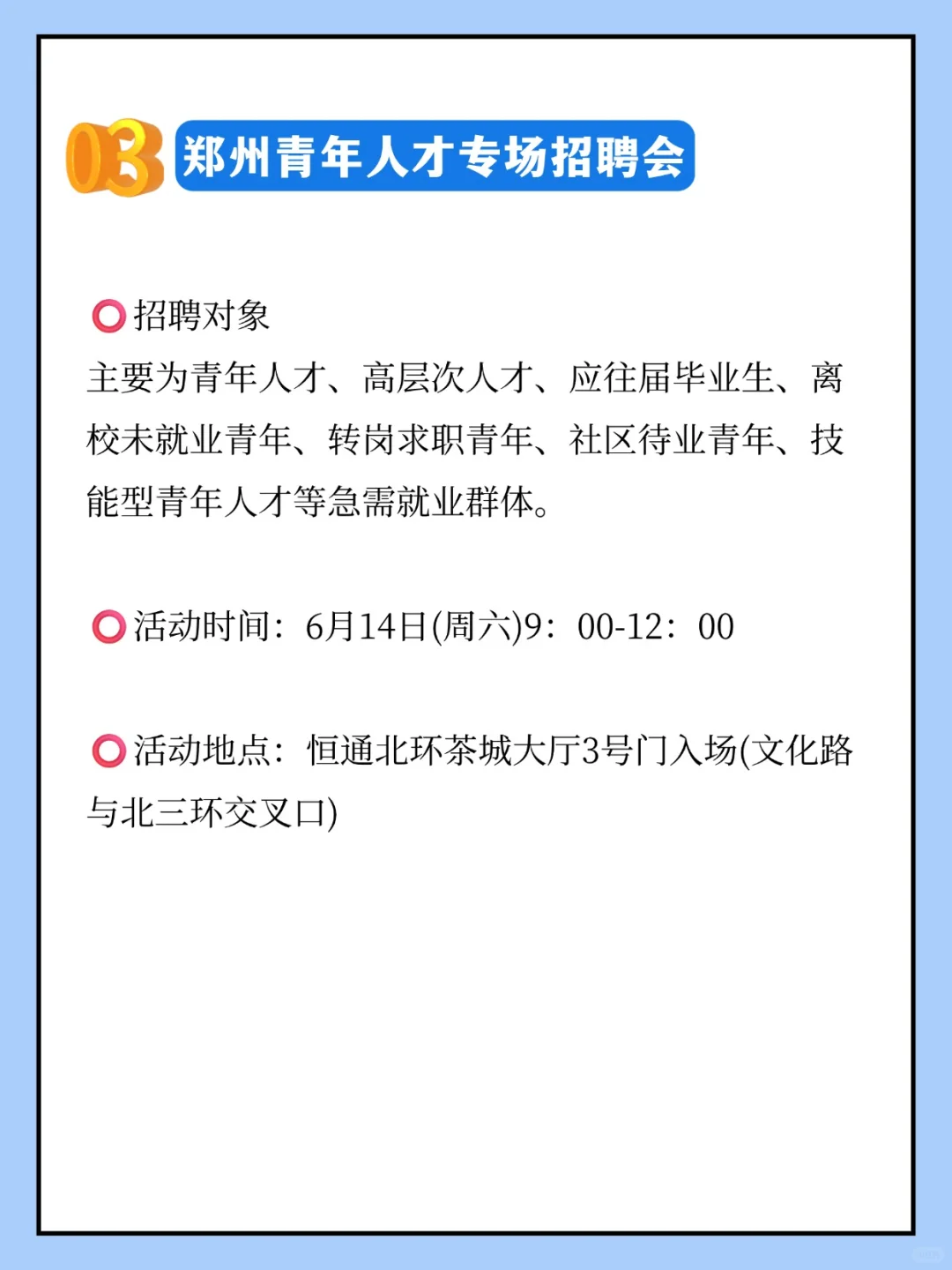本周招聘会汇总来啦！及时关注！