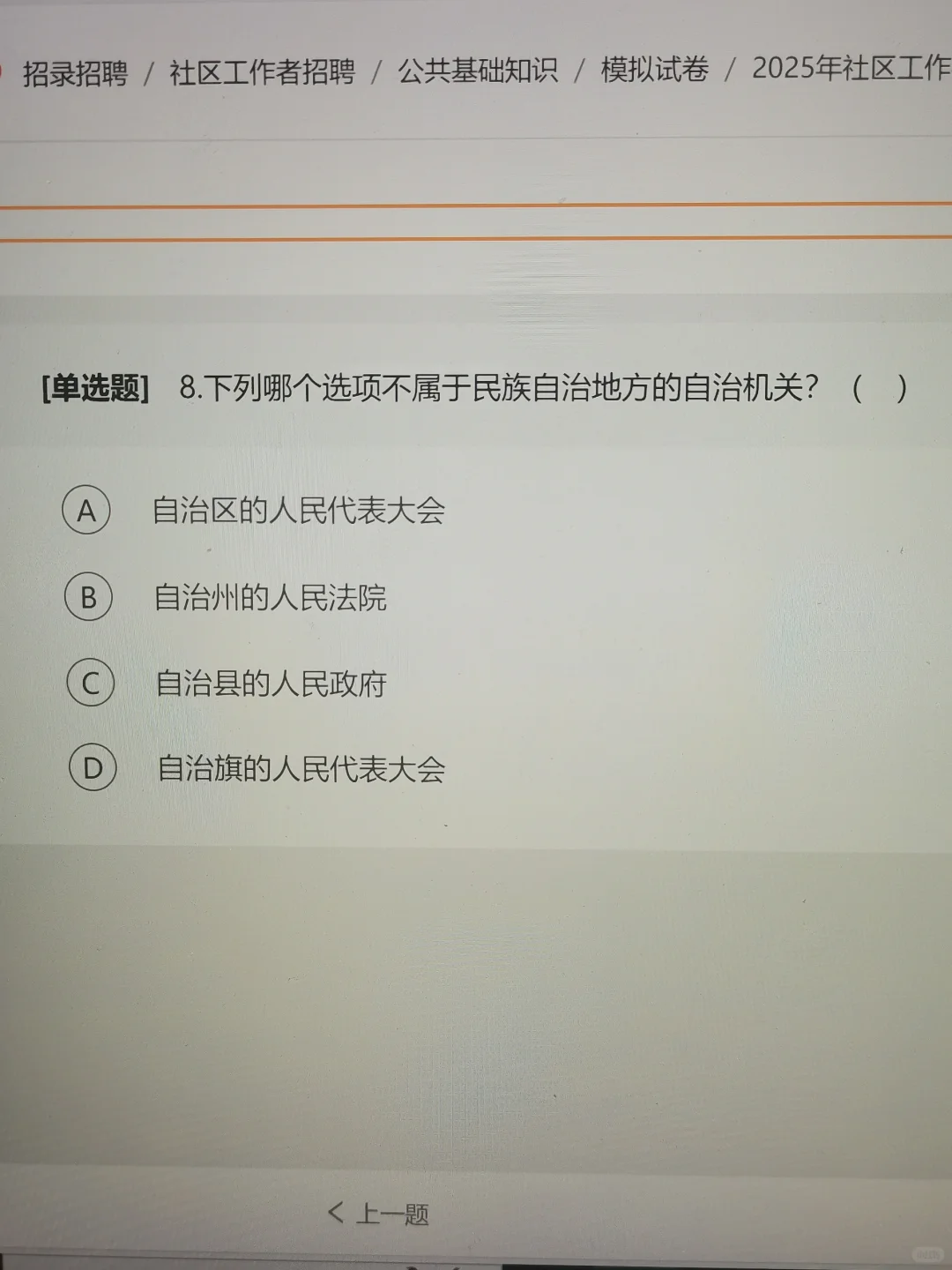25西城社区招聘，大概率考这些，瞬间不急了